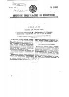 Машина для раскроя ткани Машина для раскроя ткани