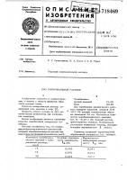 Полировальный раствор Полировальный раствор