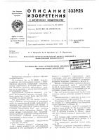 Устройство для стерилизации жидких пюреобразных продуктов
