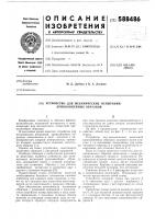 Устройство для механических испытаний криволинейных образцов Устройство для механических испытаний криволинейных образцов