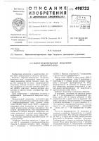 Широтно-импульсный модулятор бинарного кода Широтно-импульсный модулятор бинарного кода