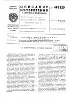 Пакетировщик листовых изделий Пакетировщик листовых изделий