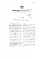 Способ лечения инфекционных болезней Способ лечения инфекционных болезней