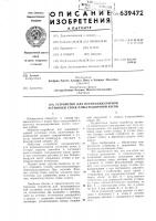 Устройство для перпендикулярной установки стоек рамы рудничной крепи Устройство для перпендикулярной установки стоек рамы рудничной крепи