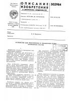 Устройство для фокусировки и отклонения пучка заряженных частицос;'-