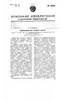 Сервомеханизм для моторных повозок Сервомеханизм для моторных повозок