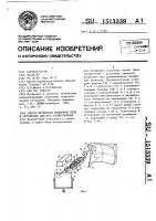 Способ юстировки солнечной печи и устройство для его осуществления Способ юстировки солнечной печи и устройство для его осуществления