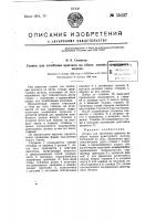 Станок для загибания крючков на обоих концах арматурного железа Станок для загибания крючков на обоих концах арматурного железа