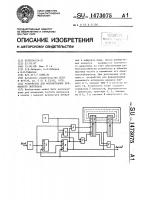 Устройство для формирования временного интервала Устройство для формирования временного интервала