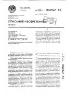 Электронно-кодовое блокирующее устройство Электронно-кодовое блокирующее устройство