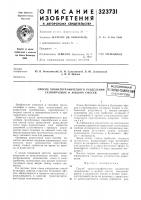 Всесоюзная 1 способ хроматографического разделения /^^^^тмтно-гшм'^^шя газообразных и жидких смесейi биб^иотр/*