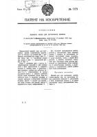 Цепной нож для жатвенных машин