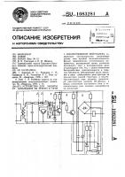 Устройство для защиты от замыкания на землю в сети с изолированной нейтралью Устройство для защиты от замыкания на землю в сети с изолированной нейтралью