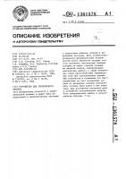 Устройство для лексического анализа Устройство для лексического анализа