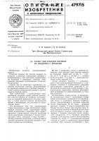 Захват для пакетов кирпича на поддонах с крюками Захват для пакетов кирпича на поддонах с крюками