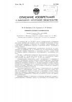 Патент ссср 87806 Патент ссср 87806