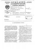 Энергопоглащающее устройство Энергопоглащающее устройство