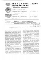 Генератор коротких ультразвуковых импульсов Генератор коротких ультразвуковых импульсов