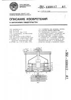 Устройство для разводки, формовки и обрезки выводов микросхем Устройство для разводки, формовки и обрезки выводов микросхем