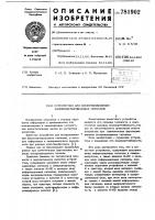 Устройство для воспроизведения фазомодулированных сигналов Устройство для воспроизведения фазомодулированных сигналов