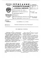Захватное устройство Захватное устройство