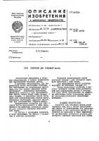 Колпачок для пчелиной матки Колпачок для пчелиной матки