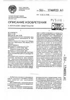 Способ выкапывания картофеля и устройство для его осуществления Способ выкапывания картофеля и устройство для его осуществления