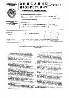 Защитное крепление откосов гидро-технических сооружений Защитное крепление откосов гидро-технических сооружений