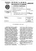 Двусторонняя осевая опора Двусторонняя осевая опора