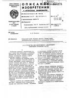 Устройство для непрерывного аналогового измерения отношения частот Устройство для непрерывного аналогового измерения отношения частот