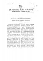 Устройство для изготовления жеребеек Устройство для изготовления жеребеек