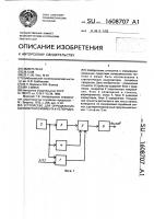 Устройство для определения одномерного момента к-го порядка Устройство для определения одномерного момента к-го порядка