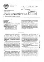 Устройство для ограничения времени горения электрической дуги в электроустановках Устройство для ограничения времени горения электрической дуги в электроустановках