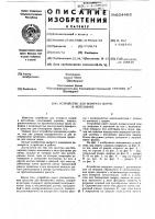 Устройство для возврата шаров в кегельбане Устройство для возврата шаров в кегельбане