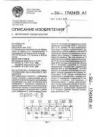 Устройство управления электроприводом одноковшового экскаватора Устройство управления электроприводом одноковшового экскаватора