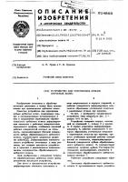 Устройство для упрочнения зубьев зуьчатых колес Устройство для упрочнения зубьев зуьчатых колес