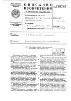 Стабилизированный преобразовательнапряжения постоянного toka Стабилизированный преобразовательнапряжения постоянного toka