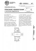 Устройство для снятия стягивающих скоб с опок Устройство для снятия стягивающих скоб с опок