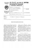 Способ охлаждения аппаратуры Способ охлаждения аппаратуры