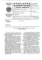 Устройство защиты инвертора от срыва инвертирования Устройство защиты инвертора от срыва инвертирования