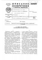 Шина для лечения повреждений плечевого пояса Шина для лечения повреждений плечевого пояса