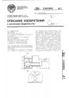 Устройство для регулирования уровня воды в оросительных системах Устройство для регулирования уровня воды в оросительных системах