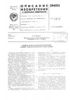 Используемая при изучении режима гидротехнического сооружения