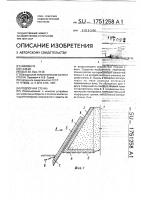 Подпорная стенка Подпорная стенка