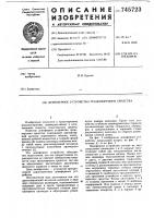 Демпферное устройство транспортного средства Демпферное устройство транспортного средства