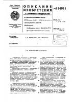 Коммутирующее устройство Коммутирующее устройство