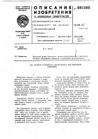 Анодное устройство электролизера для получения алюминия Анодное устройство электролизера для получения алюминия
