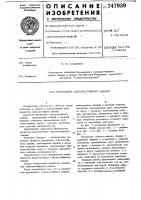 Фундамент сейсмостойкого здания Фундамент сейсмостойкого здания