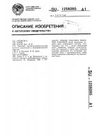Способ пластики венозных клапанов Способ пластики венозных клапанов
