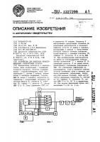 Устройство для контроля необслуживаемых усилительных пунктов Устройство для контроля необслуживаемых усилительных пунктов